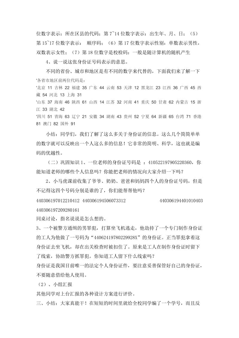 《数字编码——身份证号码》教案.doc_第2页