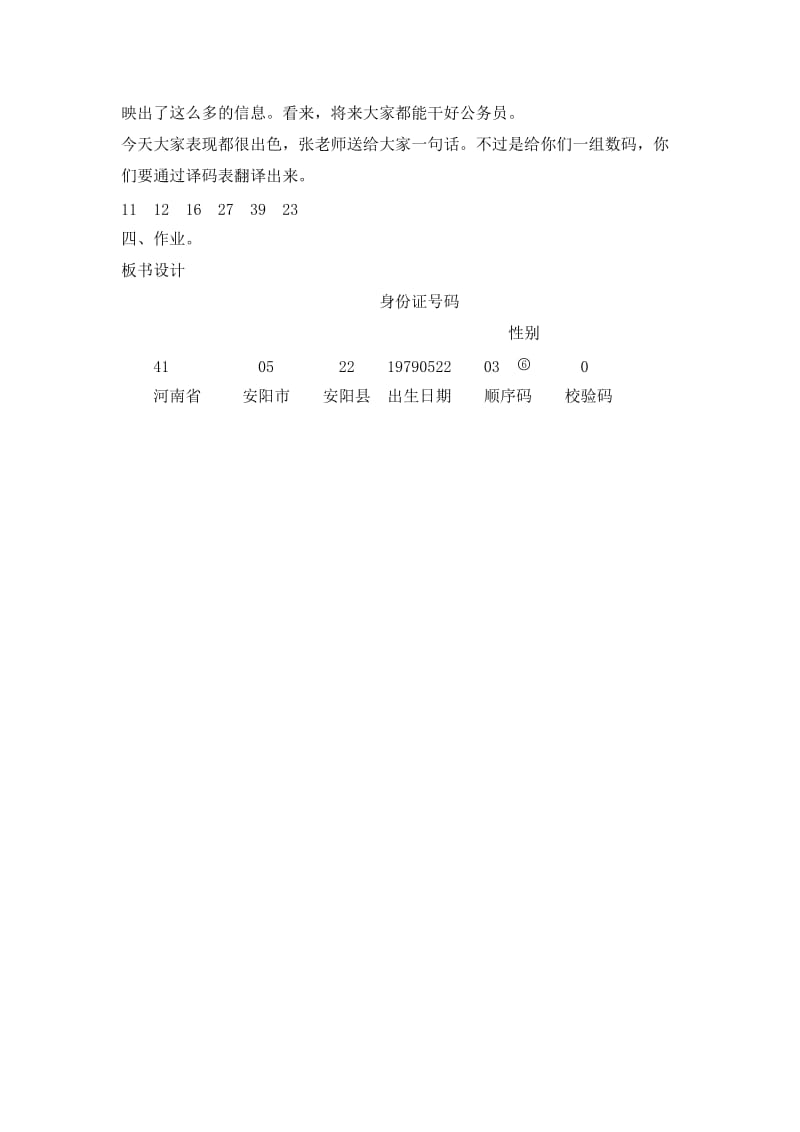 《数字编码——身份证号码》教案.doc_第3页