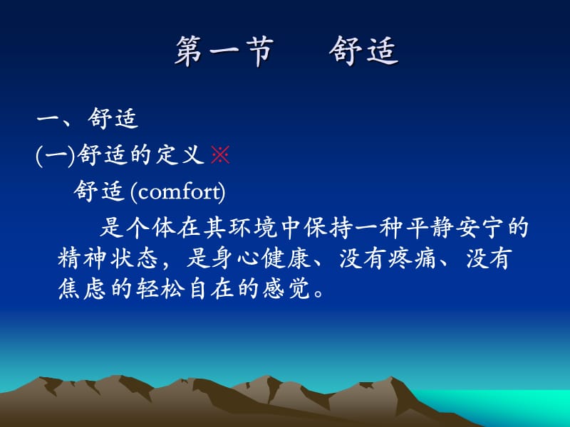 三章舒适与安全ComfortandSafety.ppt_第2页