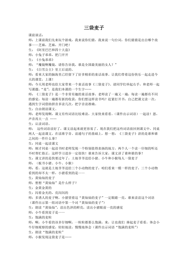 《珍惜学习机会》教学设计.doc_第1页