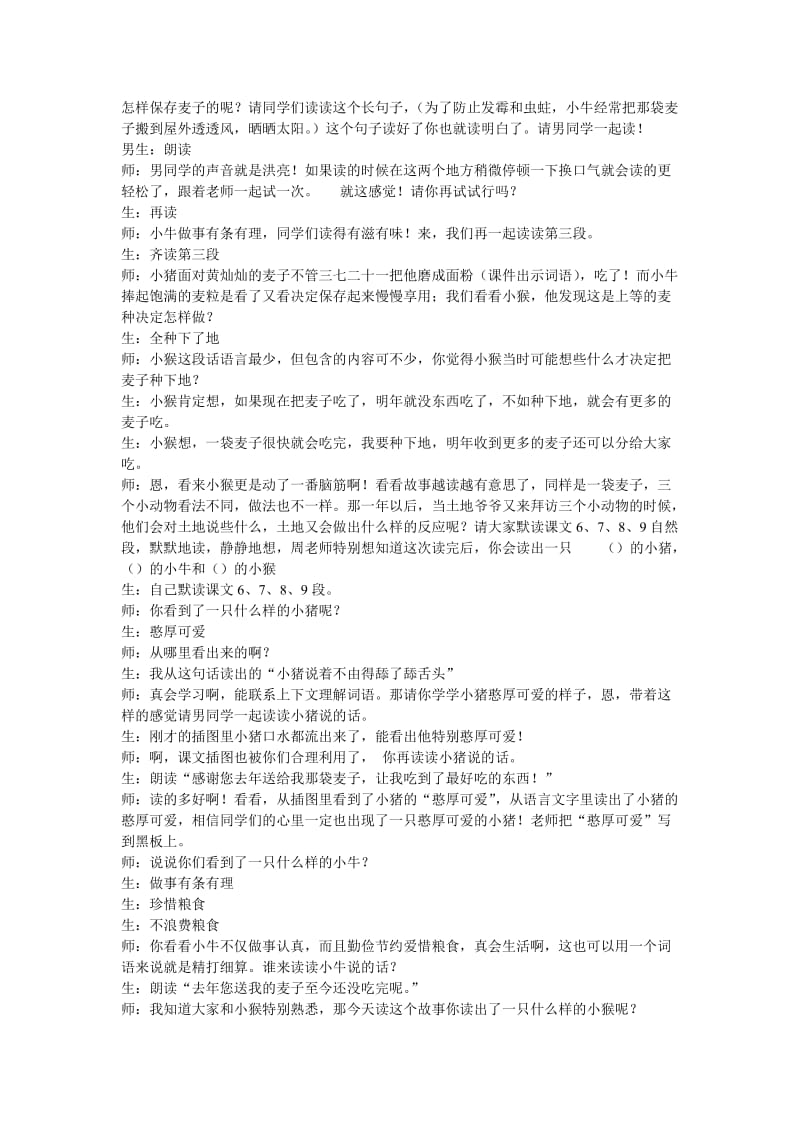 《珍惜学习机会》教学设计.doc_第3页