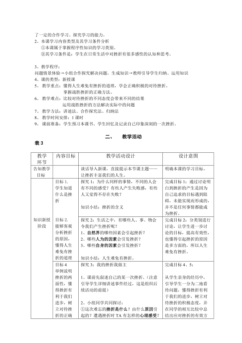 《让挫折丰富我们的人生》教学设计（黄丽丽）2013-5-18-8-9-875.doc_第2页