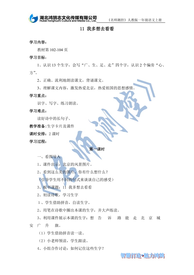 导学案11我多想去看看.doc_第1页