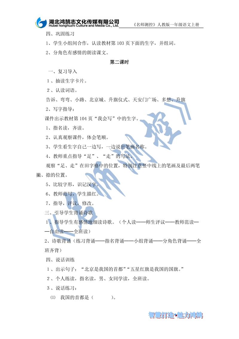 导学案11我多想去看看.doc_第3页