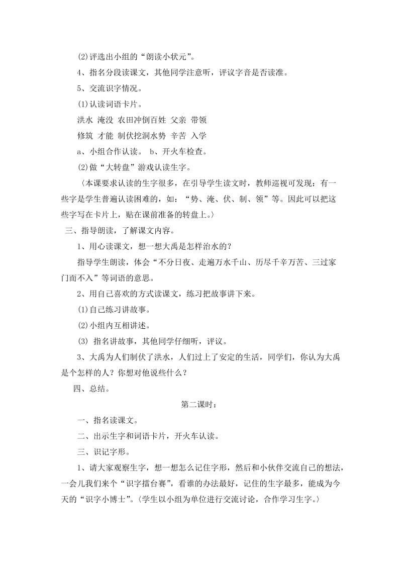 大禹治水教学设计 (2).doc_第2页