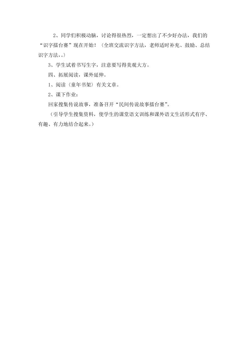 大禹治水教学设计 (2).doc_第3页