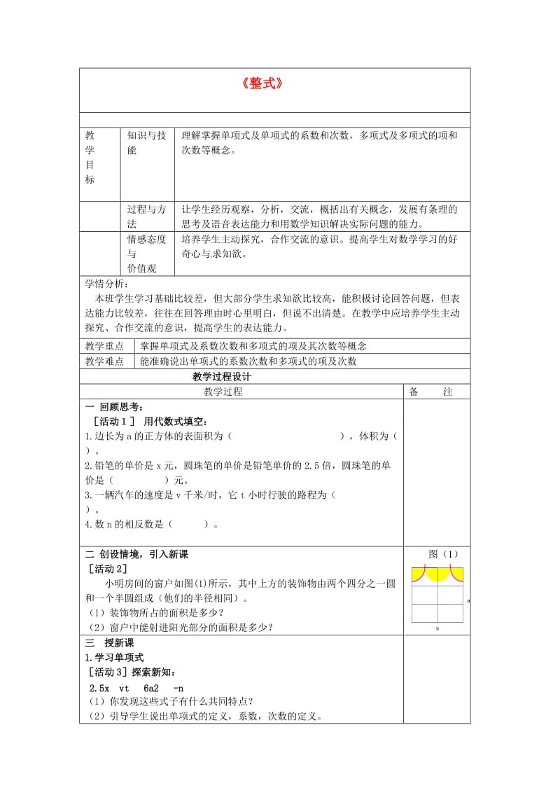 《整式（多项式）》教案.doc_第1页