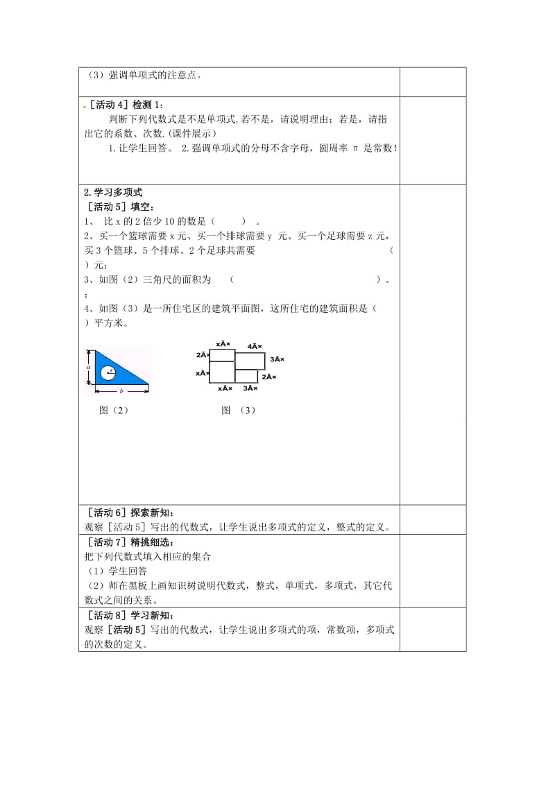 《整式（多项式）》教案.doc_第2页