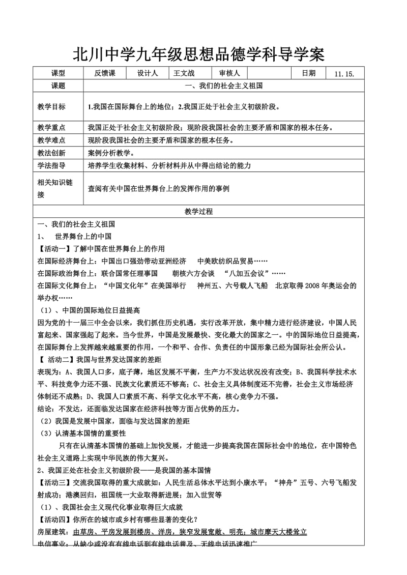 《我们的社会主义祖国》导学案.doc_第1页