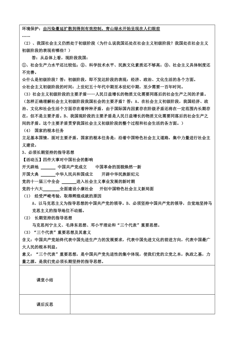 《我们的社会主义祖国》导学案.doc_第2页