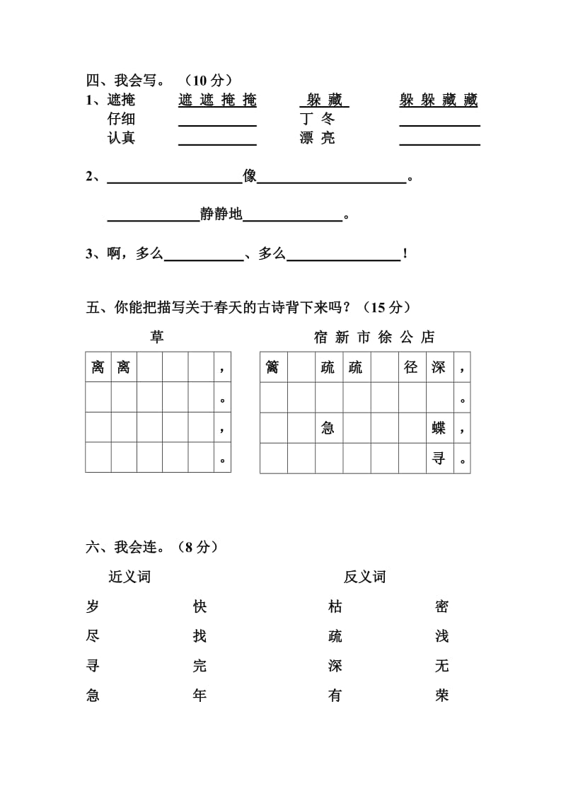 【新课标】人教版小学二年级语文下册(第四册)第一单元测试卷 (2).doc_第2页