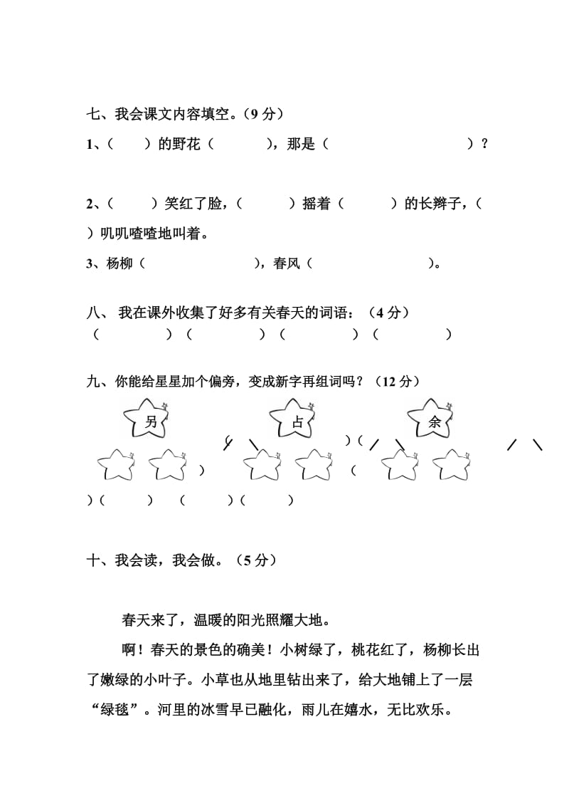 【新课标】人教版小学二年级语文下册(第四册)第一单元测试卷 (2).doc_第3页