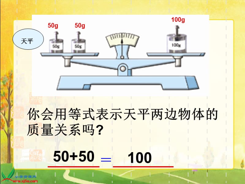 (苏教版)五年级数学下册课件_认识方程与等式[1].ppt_第2页