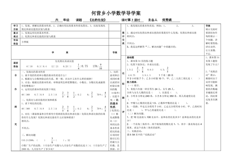 《比的化简》第3课时导学案.doc_第1页