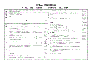 《比的化简》第3课时导学案.doc