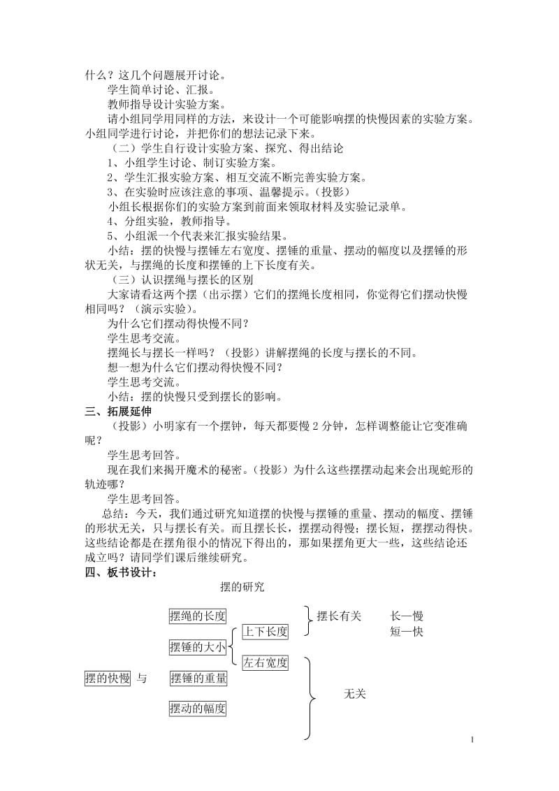 《摆的研究》教学设计.doc_第2页