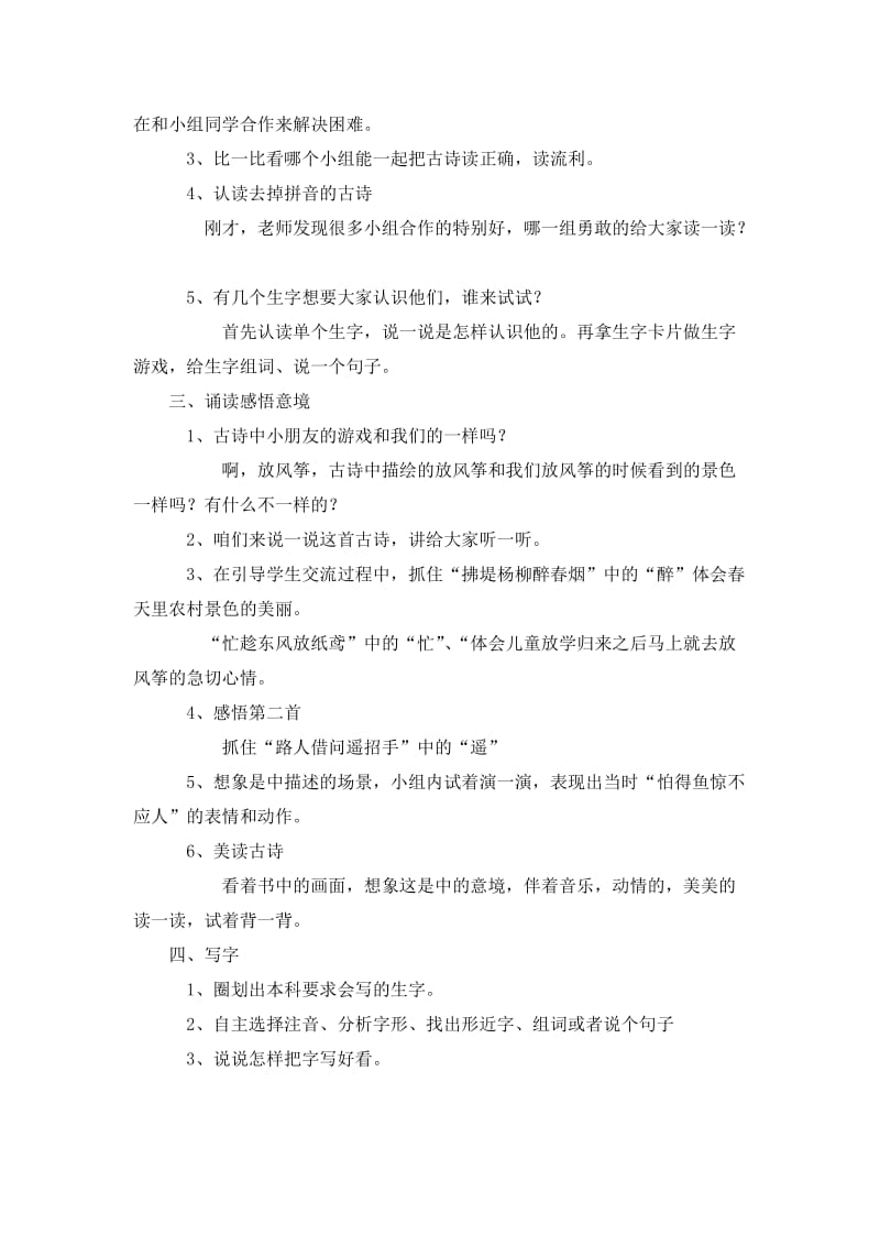 古诗二首教学设计28.doc_第2页