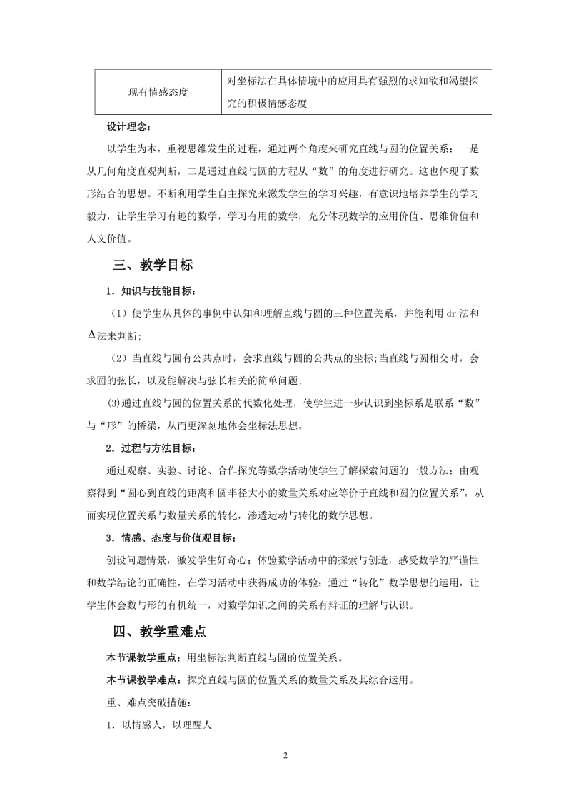 《直线与圆的位置关系》教学设计.doc_第2页