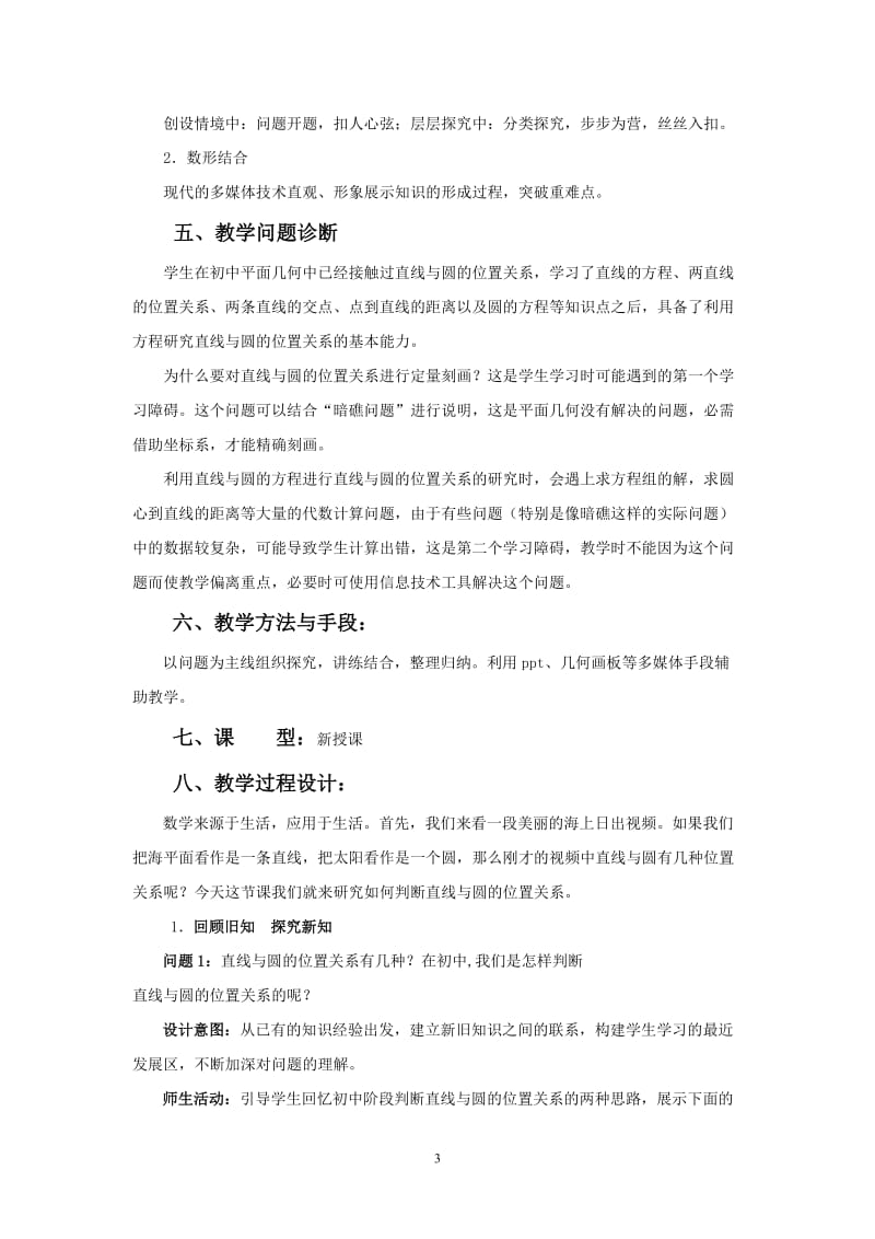 《直线与圆的位置关系》教学设计.doc_第3页