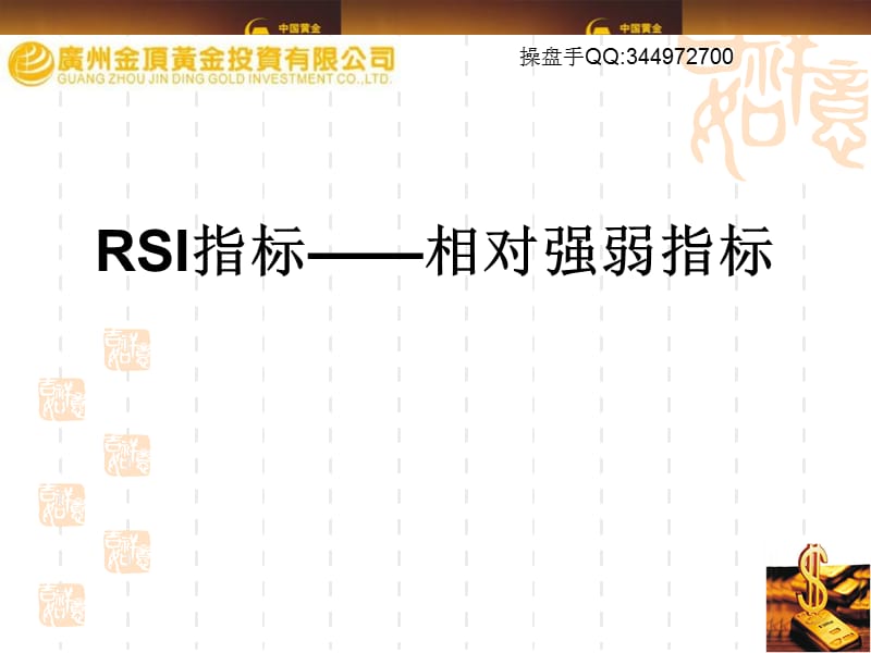 技术分析之七RSI指标.ppt_第2页