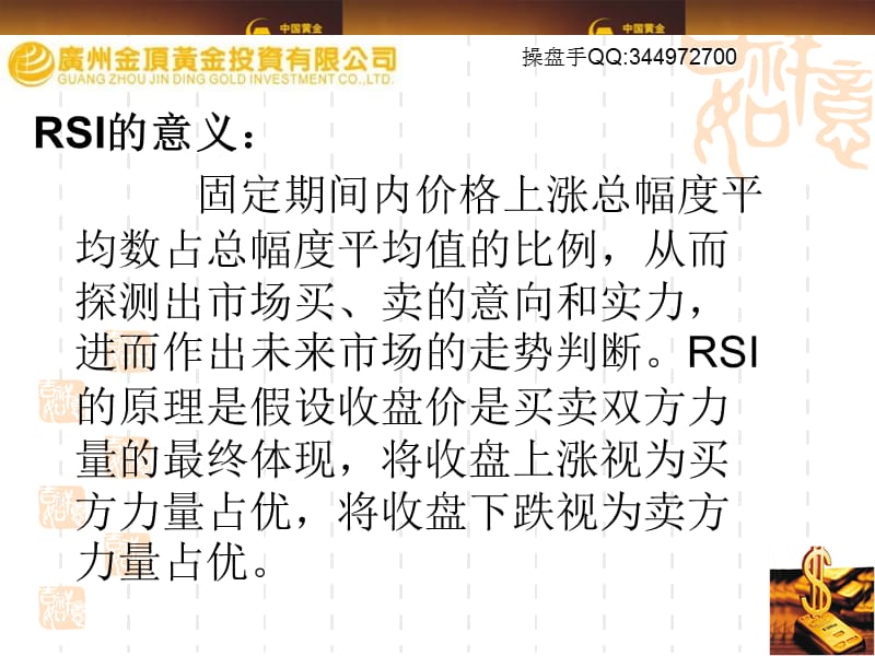 技术分析之七RSI指标.ppt_第3页