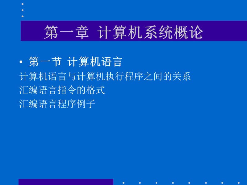 计算机组成与结构课件.ppt_第3页