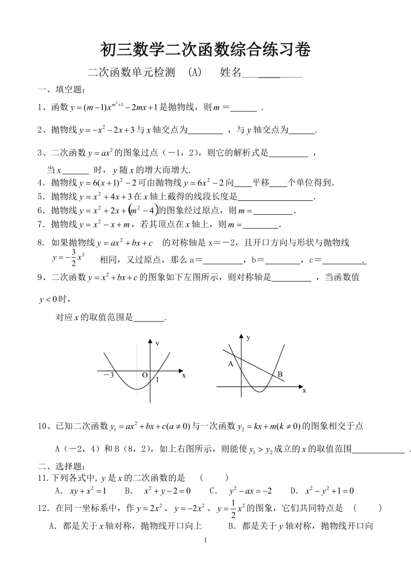 初三数学二次函数经典习题.doc_第1页