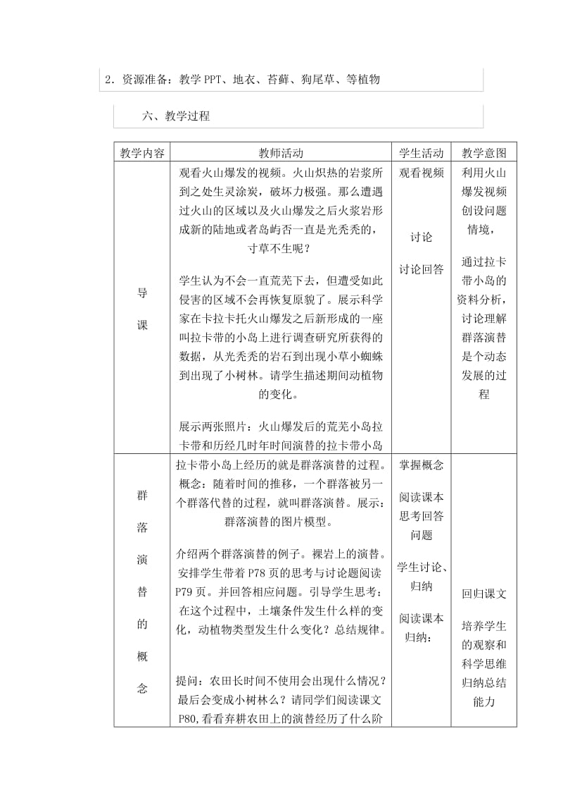 《群落的演替》的教学设计.doc_第3页