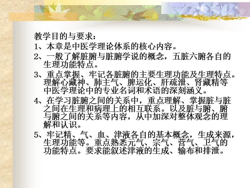 三章藏象学说7版ppt课件.ppt_第2页