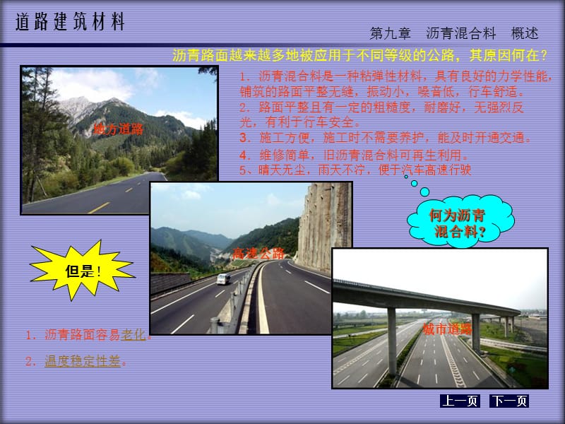 沥青溷合料公路材料试验检测.ppt_第2页