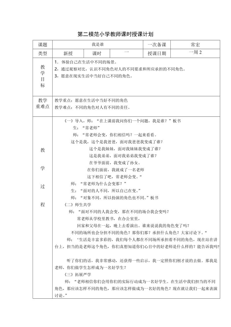 《我是谁》教学设计.doc_第1页