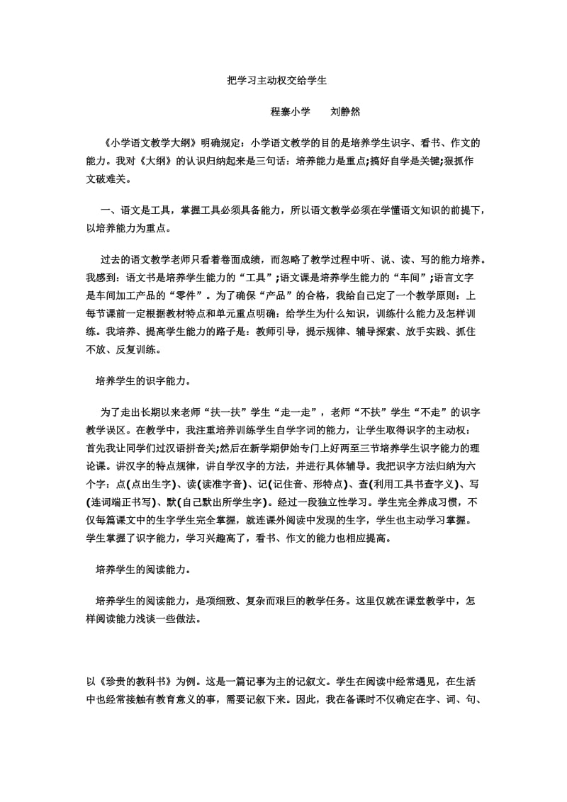 程寨小学黄翠翠把学习主动权交给学生.doc_第1页