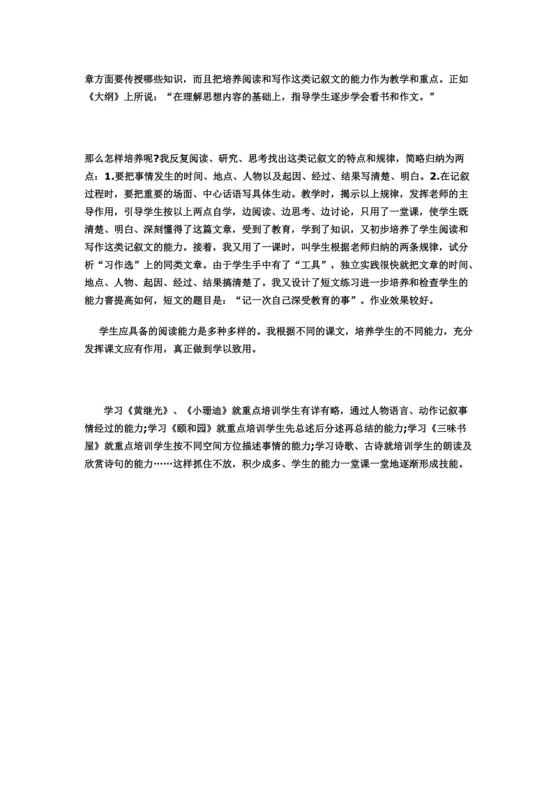 程寨小学黄翠翠把学习主动权交给学生.doc_第2页