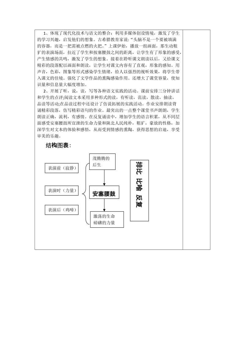 《安塞腰鼓》导学案.doc_第3页