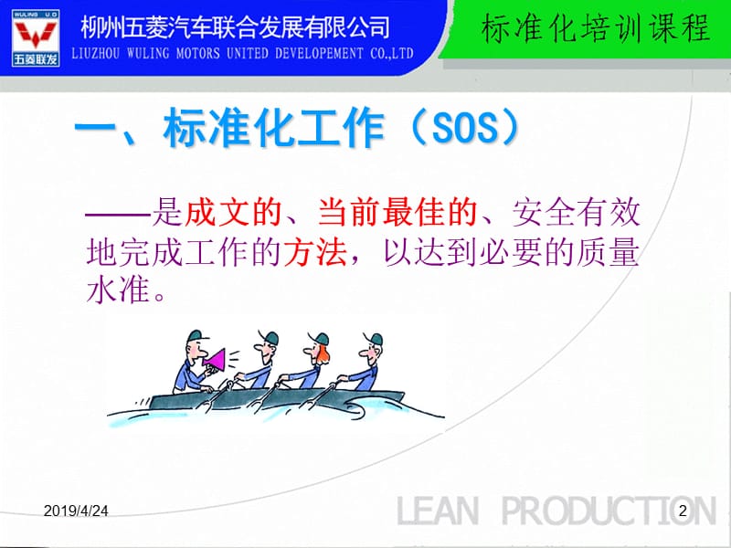 上汽经典SOS实际操作.ppt_第2页