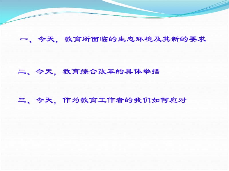 上海市进才中学曹忠2016年3月18日.ppt_第2页