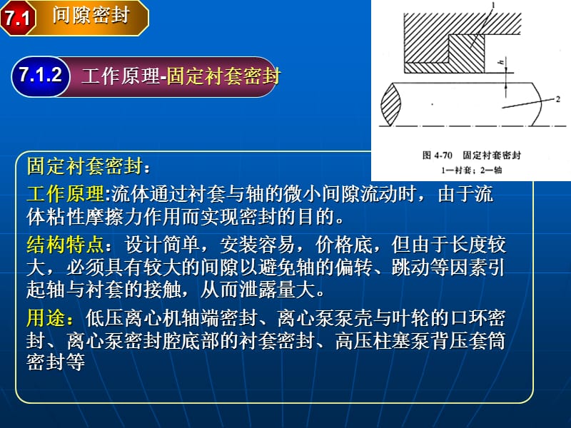 流体密封030407其他密封.ppt_第2页