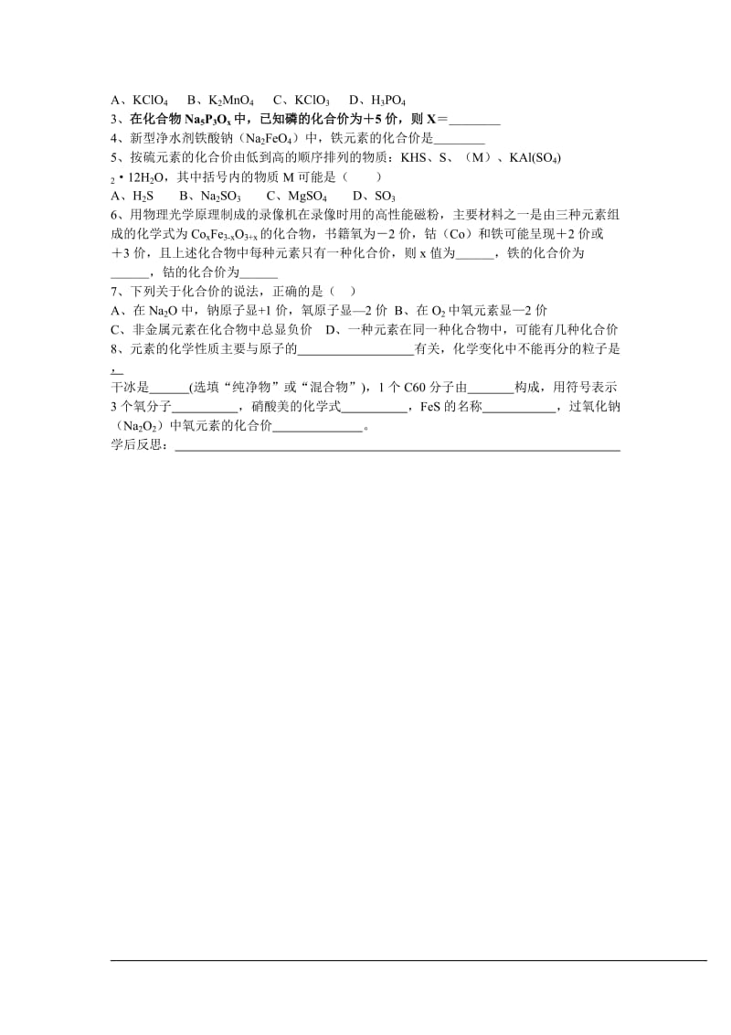 初三化学物质组成的表示（二）化学式与化合价导学案.doc_第2页