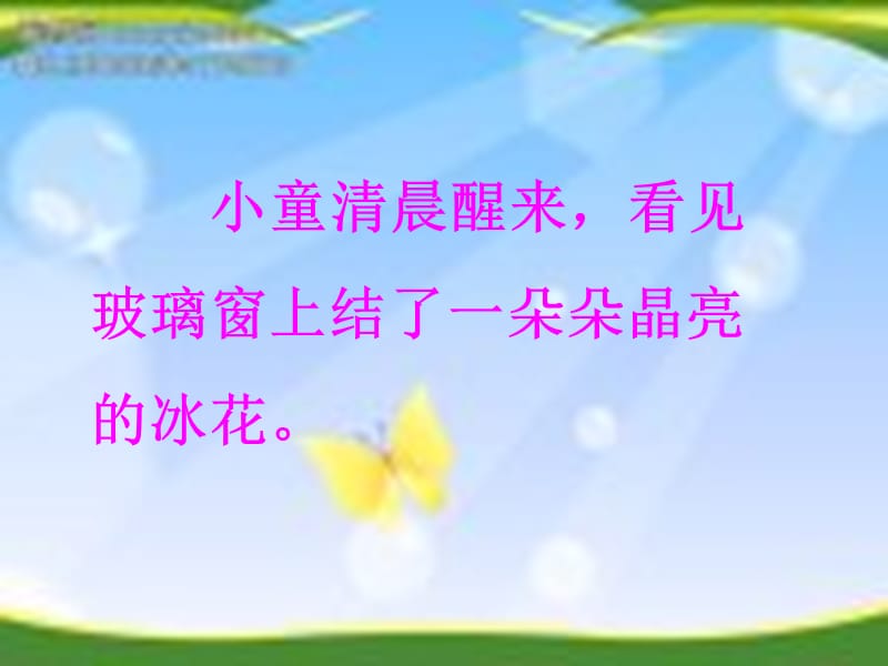 梅垛小学张楠冰花.ppt_第3页