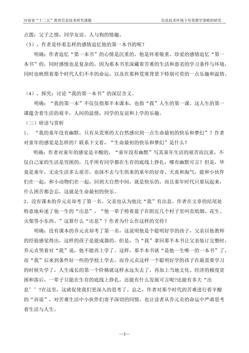 《我的第一本书》公开课教案.doc_第3页