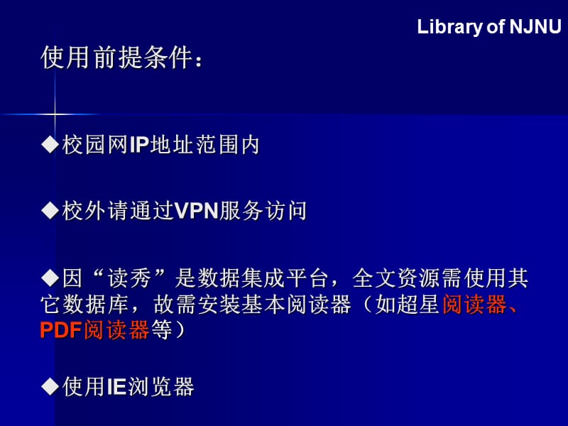 读秀中文学术搜索使用简介.ppt_第2页