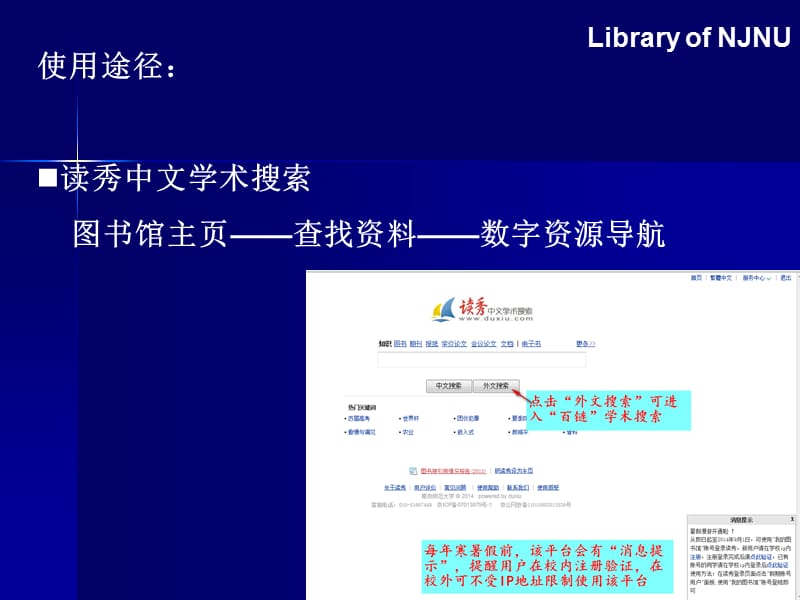 读秀中文学术搜索使用简介.ppt_第3页