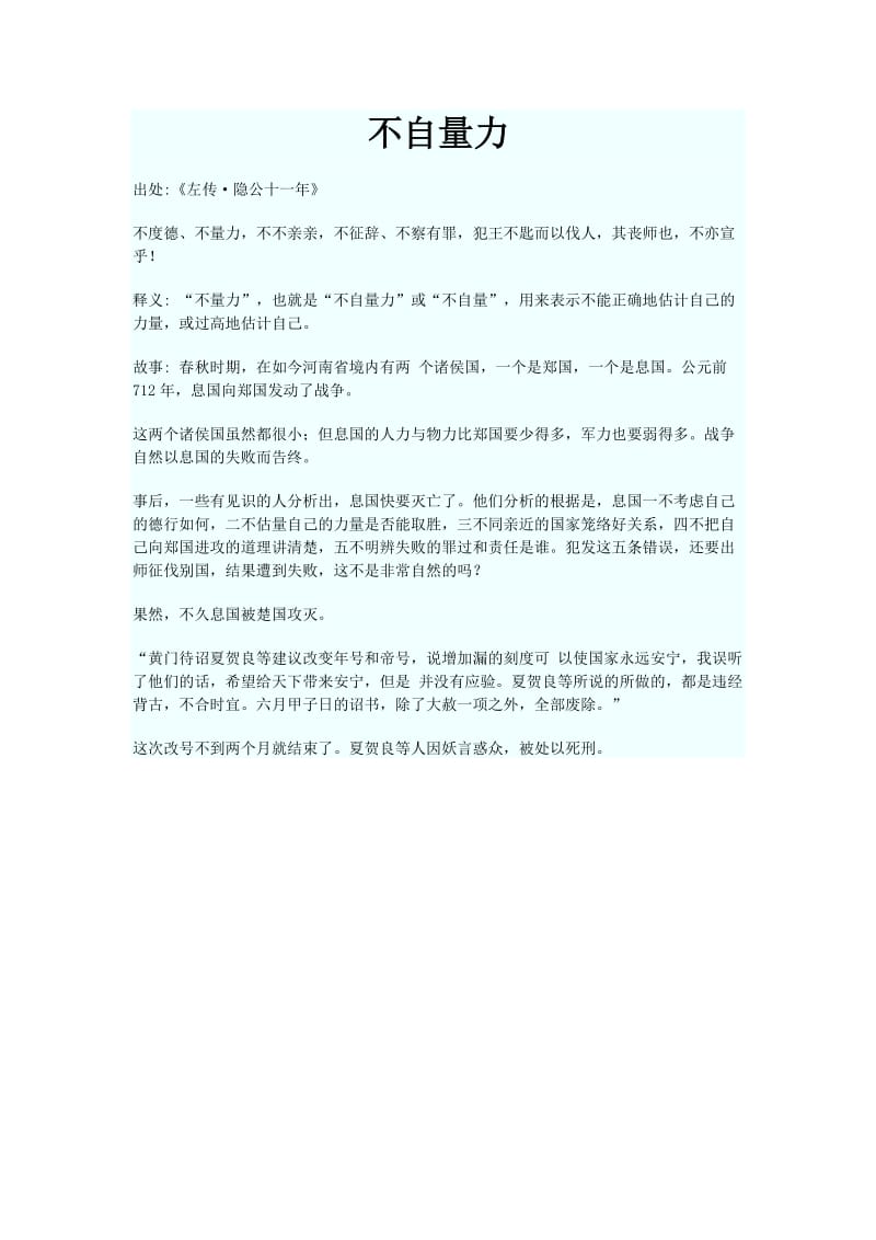 成语故事31.doc_第1页