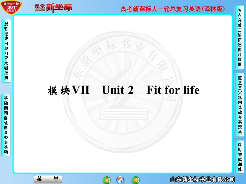 模块ⅦUnit2.ppt_第1页