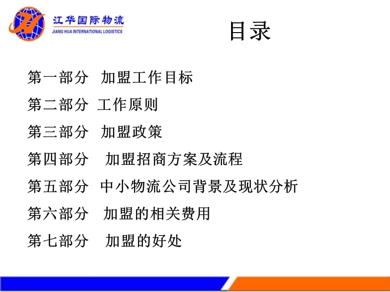 密集网点一触即发共同发展互惠双赢.ppt_第3页