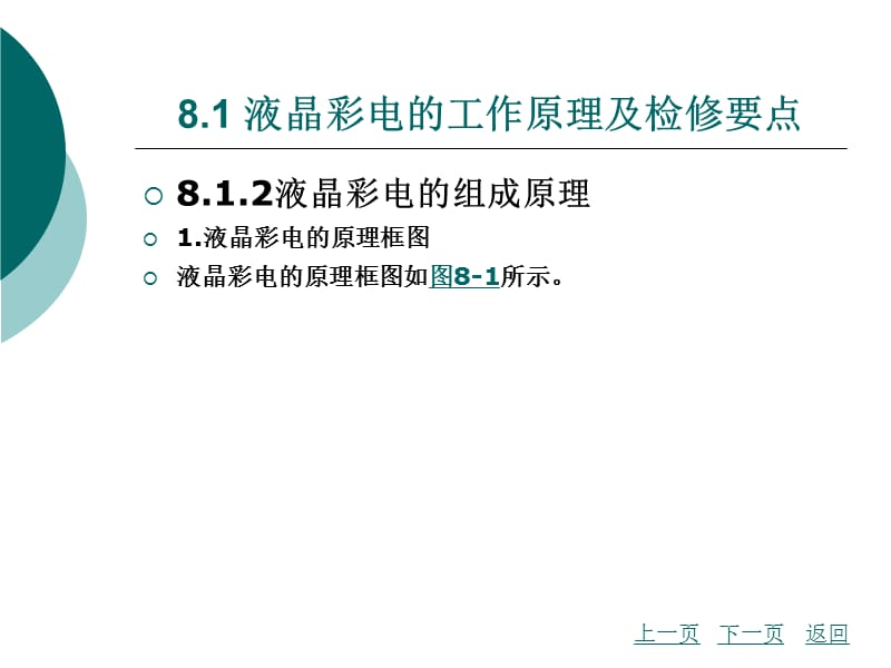 模块八液晶.ppt_第3页