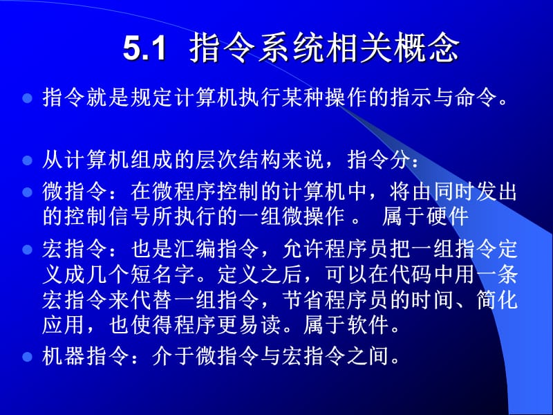 计算机组成原理第五章.ppt_第3页