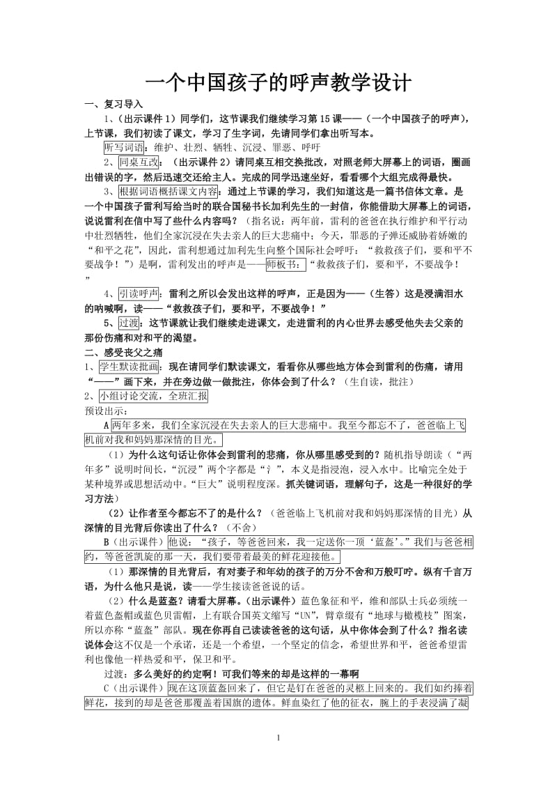 定稿一个中国孩子的呼声教案.doc_第1页