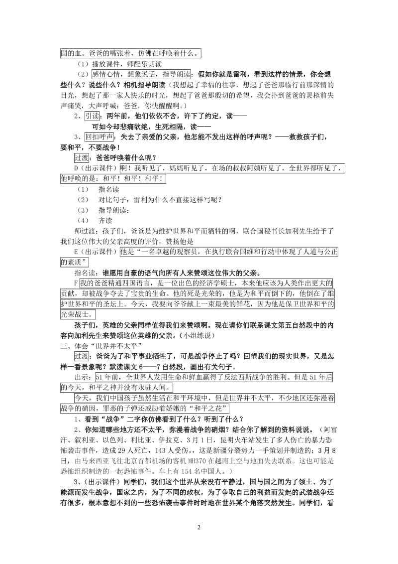 定稿一个中国孩子的呼声教案.doc_第2页