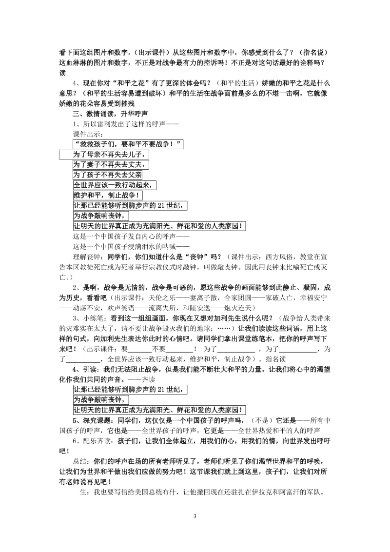 定稿一个中国孩子的呼声教案.doc_第3页